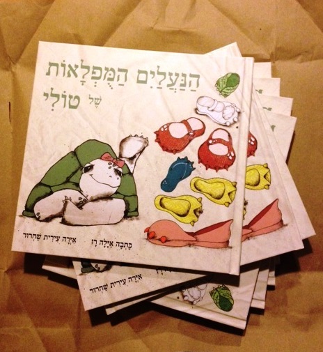 הספר "הנעליים המופלאות של טולי"