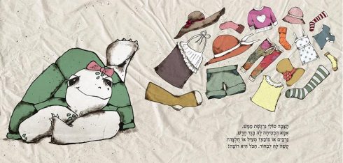 כפולה ראשונה מתוך הספר איור: עירית שחרור (אבידב)