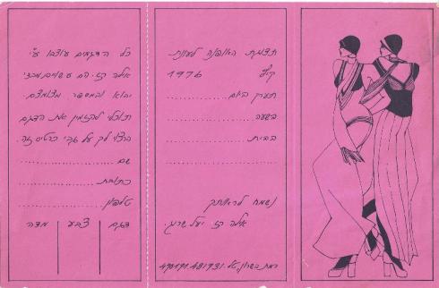 כך נראה כרטיס הזמנה לתצוגת האופנה האלטרנטיבית שלי